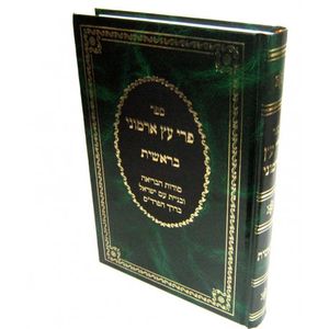 פרי עץ ארמוני - בראשית