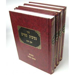 נתיבות החיים ד"כ