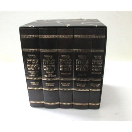 מחזור עבודת השם מפואר ה