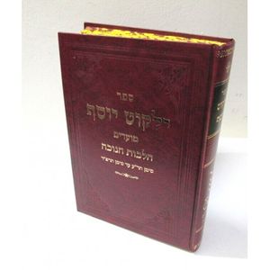 ילקוט יוסף מועדים - חנוכה