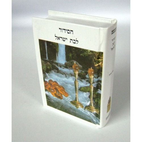 סידור לבת ישראל אור ודרך - כיס