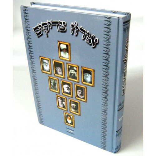 אורח צדיקים ח