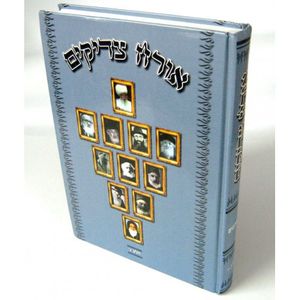 אורח צדיקים ח"ג