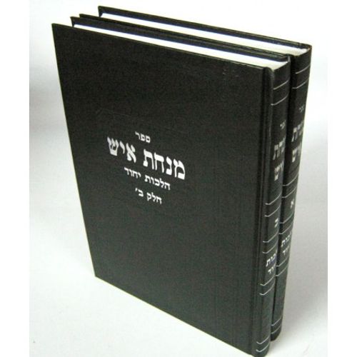 מנחת איש ב