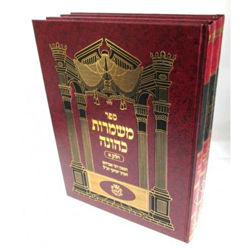 משמרות כהונה ג