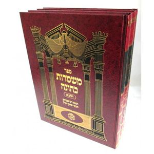 משמרות כהונה ג"כ חדש