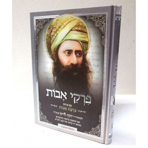 ברכת אבות