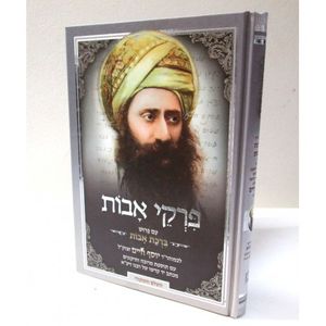 ברכת אבות