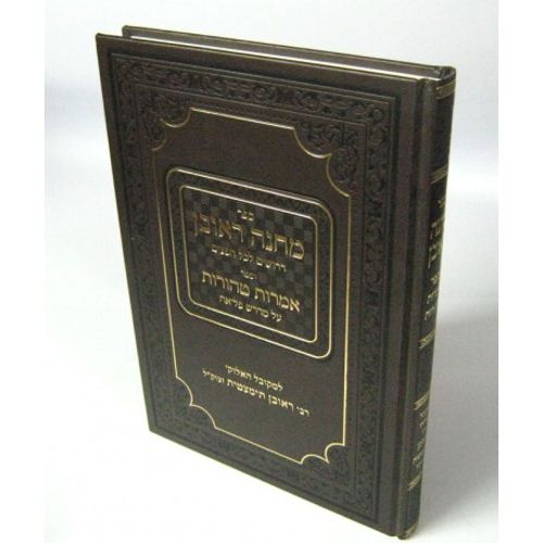 מחנה ראובן - אמרות טהורות