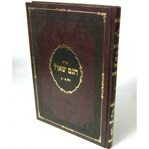 שו