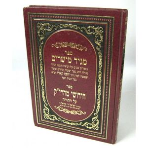 מגיד מישרים וחידושי מהרי"ק קוריאל