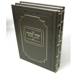 יקהל שלמה חלק ב