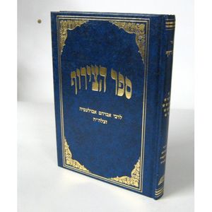 ספר הצירוף