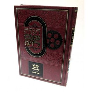 הגדת של פסח - מעם לועז