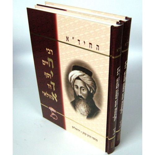 רבי חיים יוסף דוד אזולאי ב