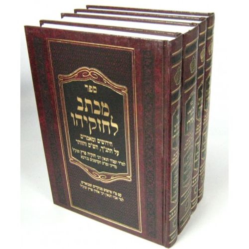 משחת אהרן - בגדי אהרן - מכתב לחזקיהו ד