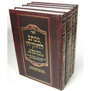משחת אהרן - בגדי אהרן - מכתב לחזקיהו ד"כ