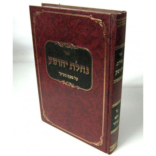 נחלת יהושע - טעם כעיקר