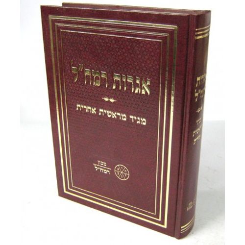 אגרות רמח