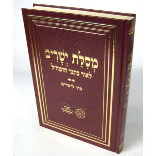 מסלת ישרים סוד לישרים