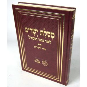 מסלת ישרים סוד לישרים