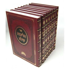 הליכות עולם ח"כ