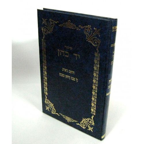 יד כהן - קידושין, כתובות - 