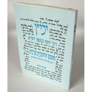 יכי"ן