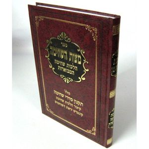מצות השחיטה