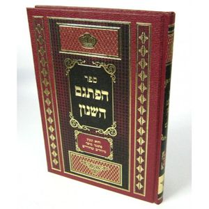הפתגם השנון