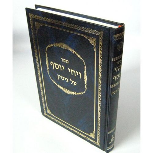 ויחי יוסף - גיטין