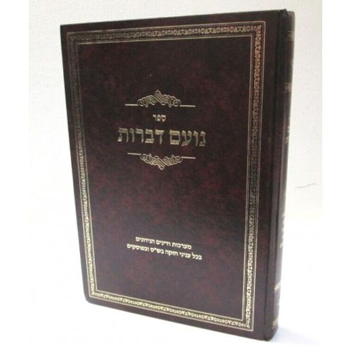 נועם דברות