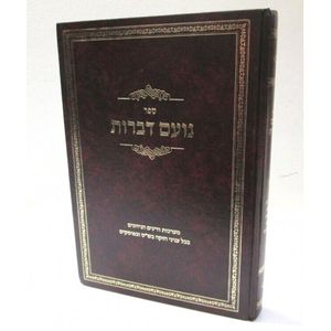 נועם דברות
