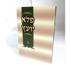 פלא יועץ ב