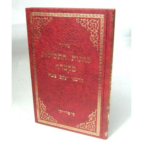 סידור כוונות התפילות בקצרה