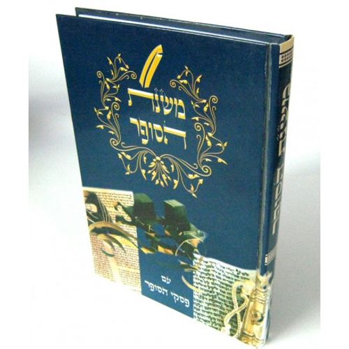 משנת הסופר - סת