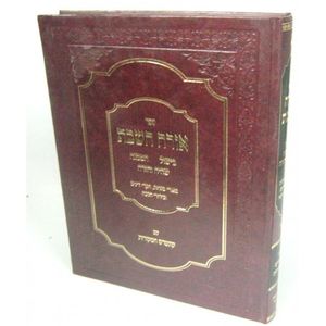אורח השבת