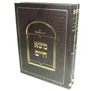 משא חיים - ספר חיים - חיי וחמרא ב"כ