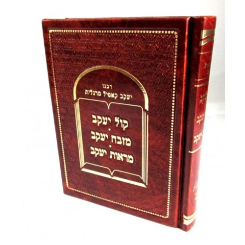 קול יעקב מזבח - מראות יעקב
