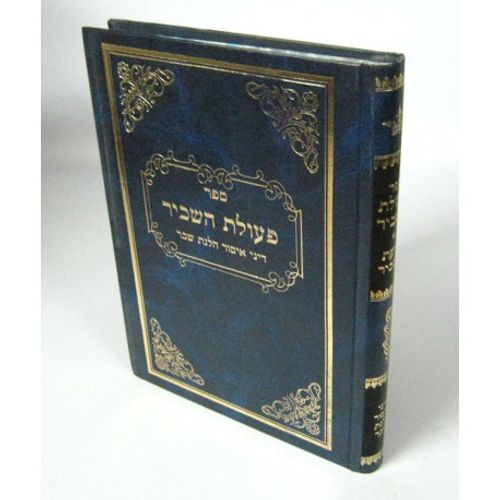 פעולת השכיר