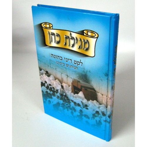 מגילת כהן - דיני כהונה