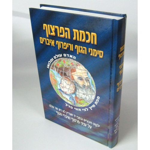 חכמת הפרצוף