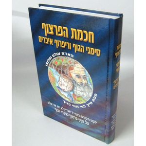 חכמת הפרצוף