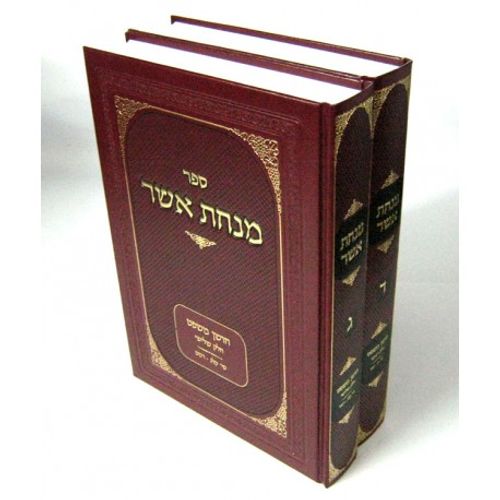 מנחת אשר חושן משפט ד