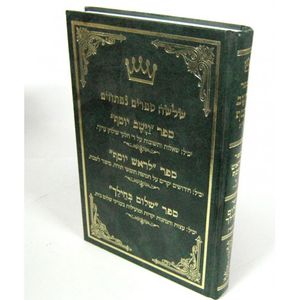 וישב יוסף ח"א