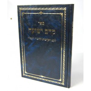 קדם ישועה