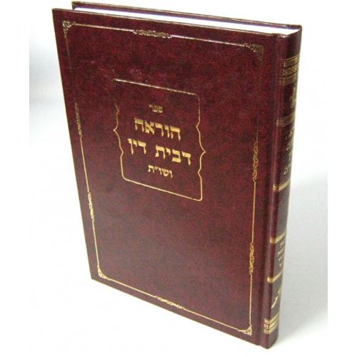 הוראה דבית דין