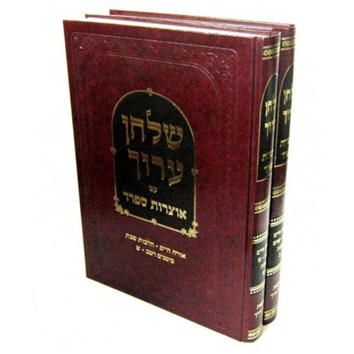שלחן ערוך אוצרות ספרד - שבת