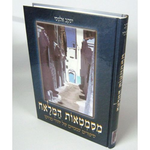 מסמטאות המלאח