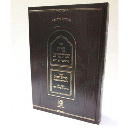 בית עולמים על האדרא רבא